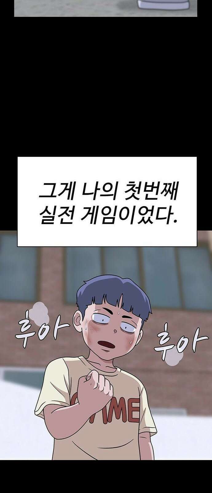 게임의 법칙 0화 Prologue 고인물 58