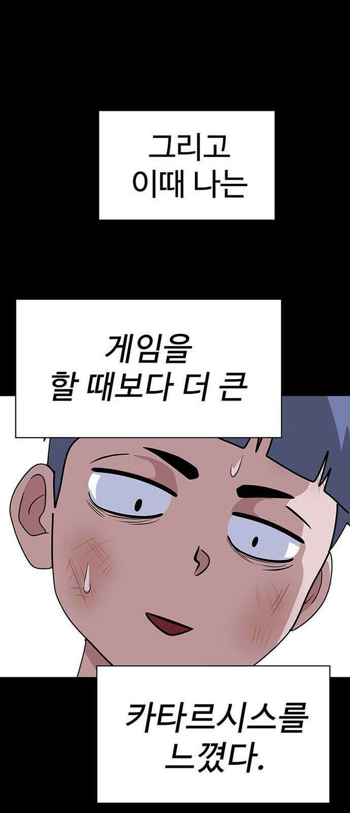 게임의 법칙 0화 Prologue 고인물 59