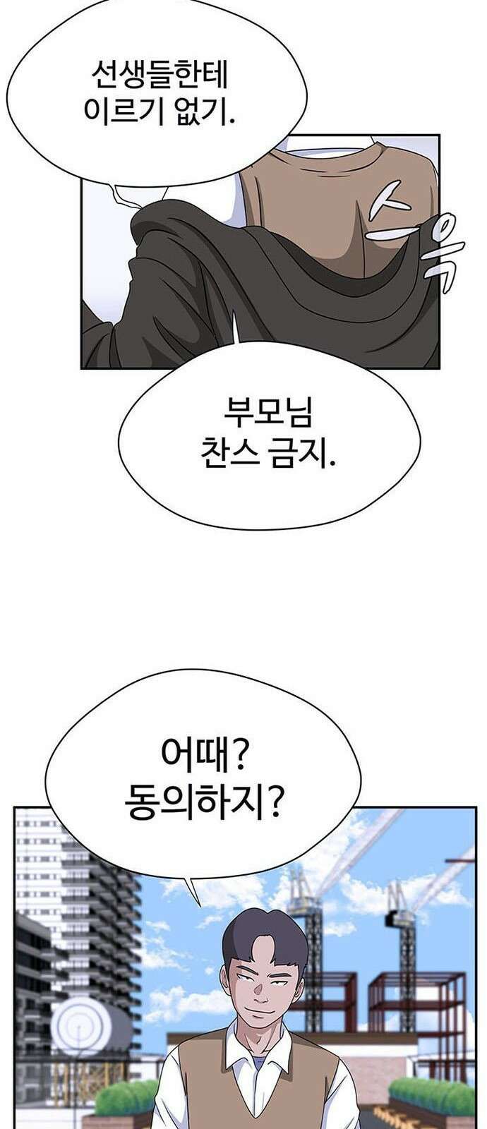 게임의 법칙 0화 Prologue 고인물 62
