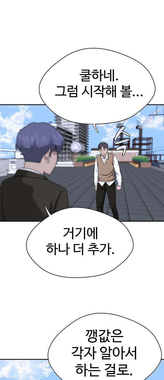 게임의 법칙 0화 Prologue 고인물 64