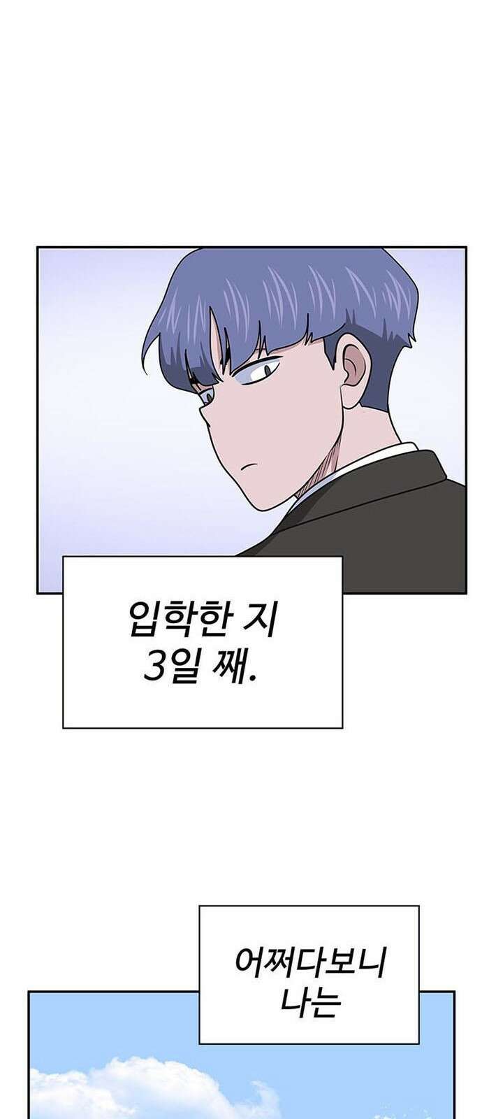 게임의 법칙 0화 Prologue 고인물 73