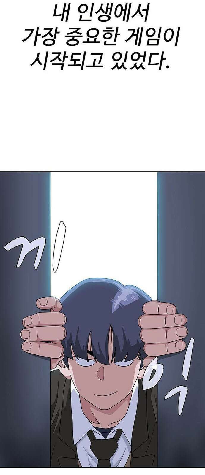 게임의 법칙 0화 Prologue 고인물 76