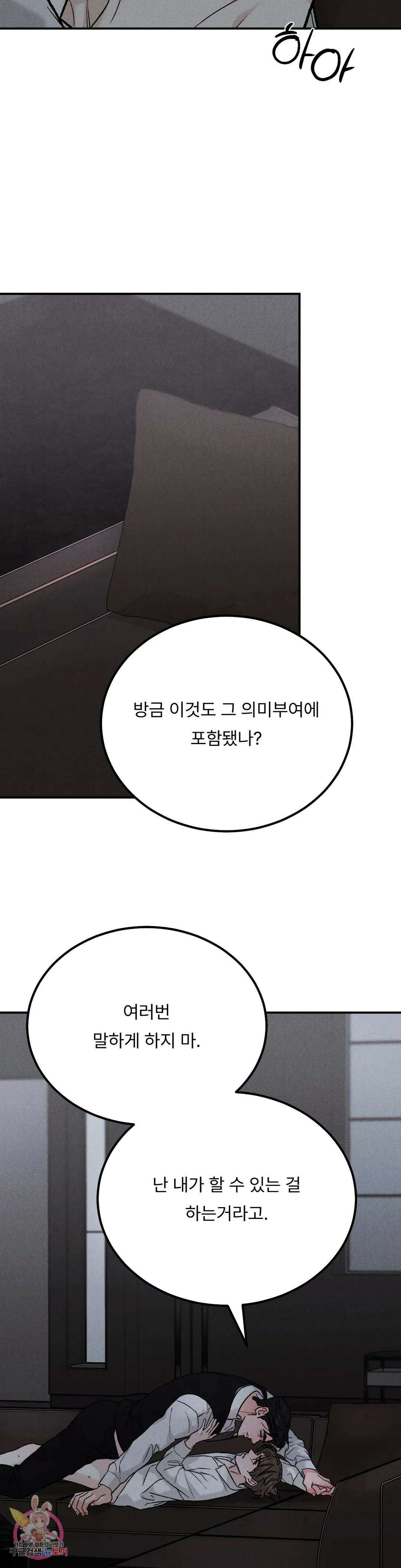 리미티드 런 59화 6
