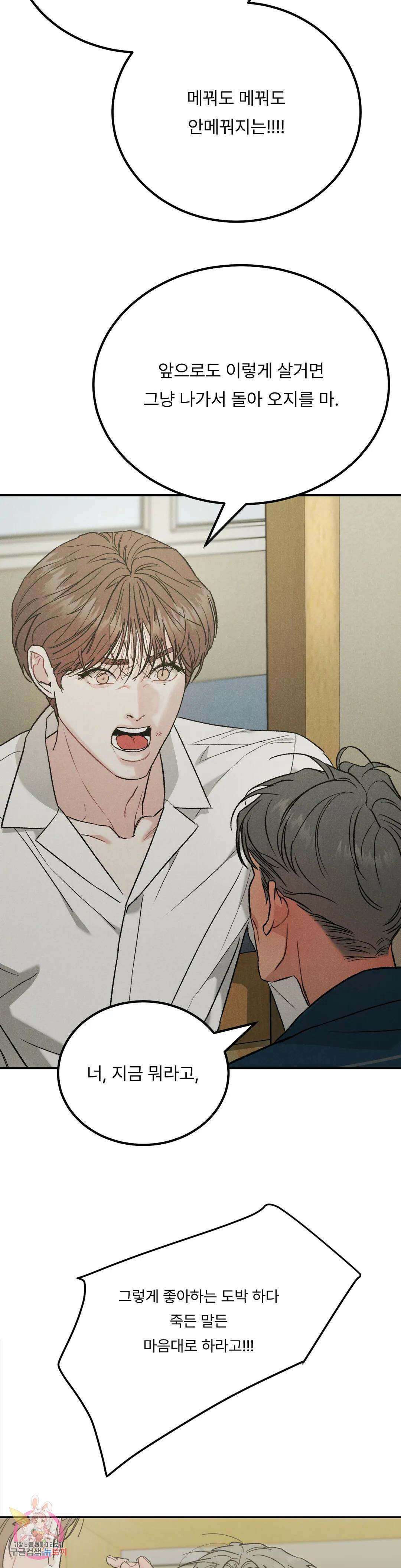리미티드 런 59화 26