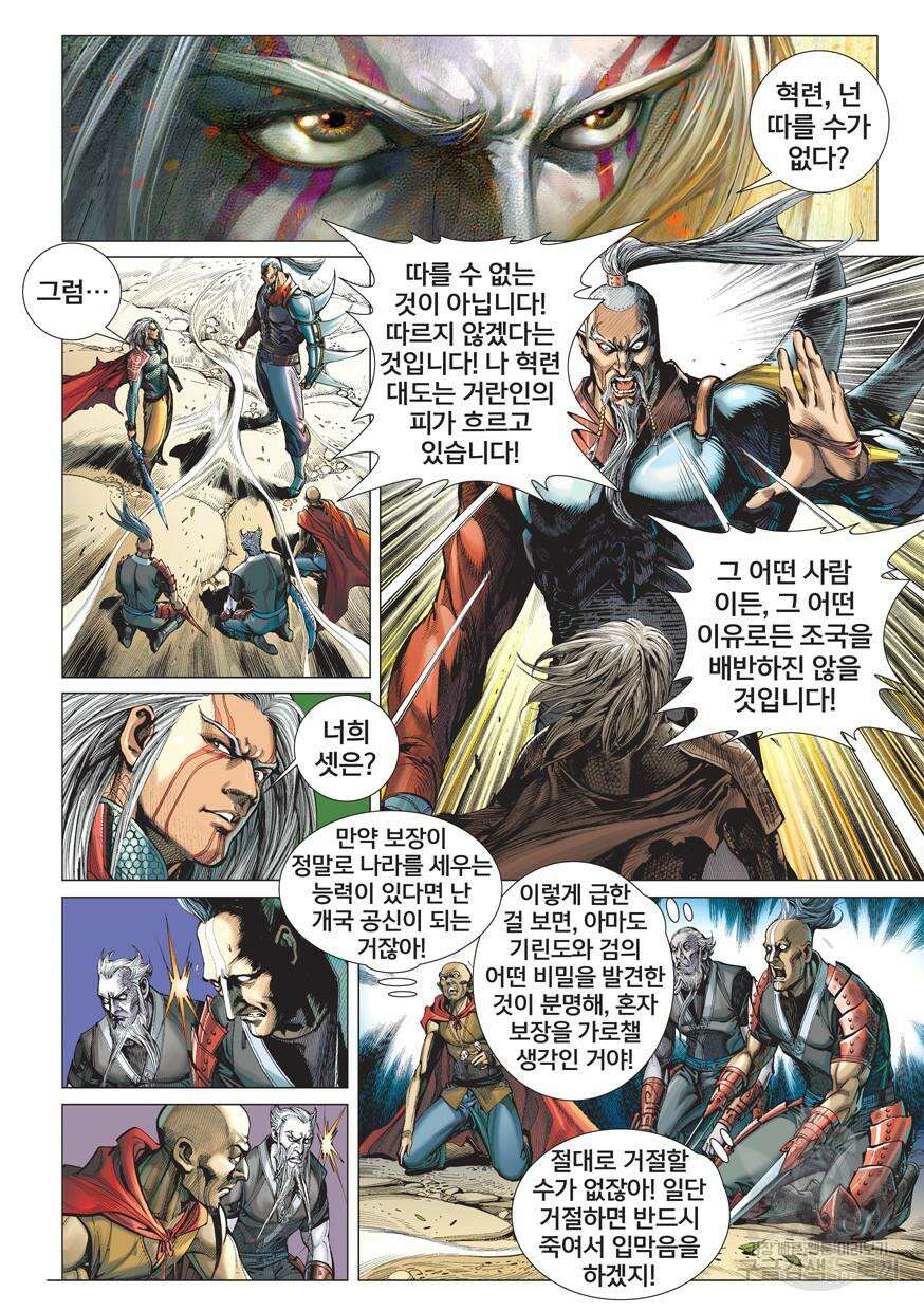 철장종횡 [컬러/고화질] 21화 4