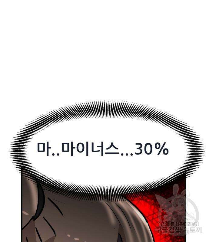 코인 리벤지 21화 2