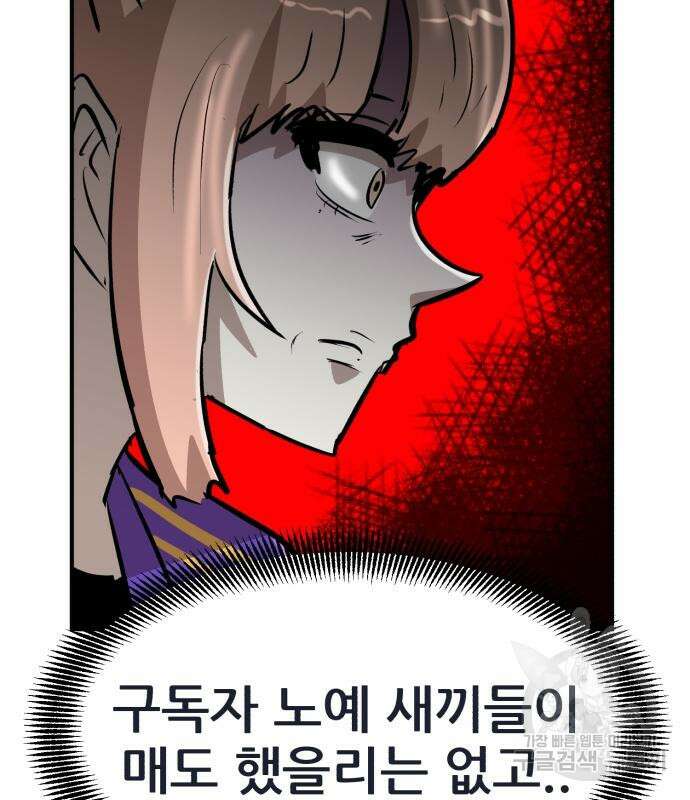 코인 리벤지 21화 3