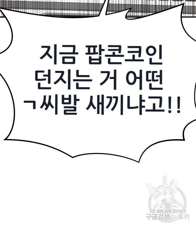 코인 리벤지 21화 7