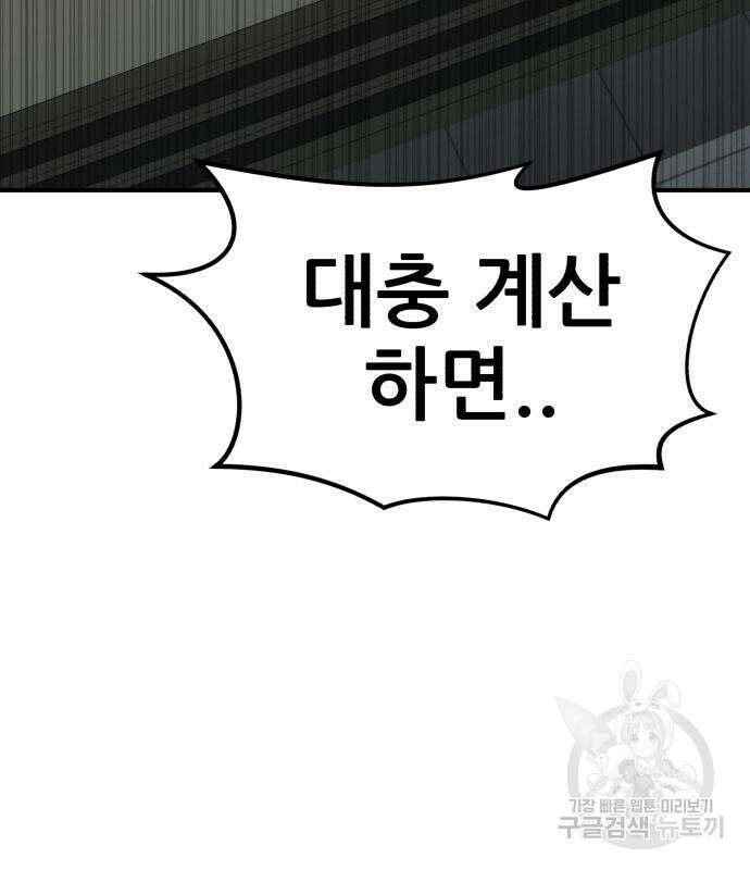코인 리벤지 21화 19