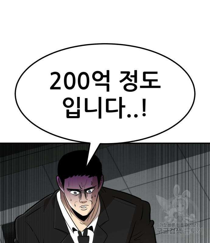 코인 리벤지 21화 20