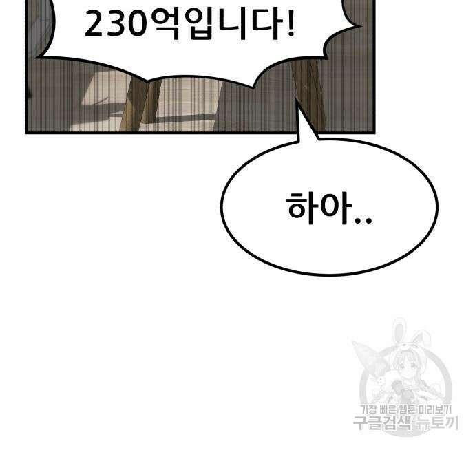 코인 리벤지 21화 24