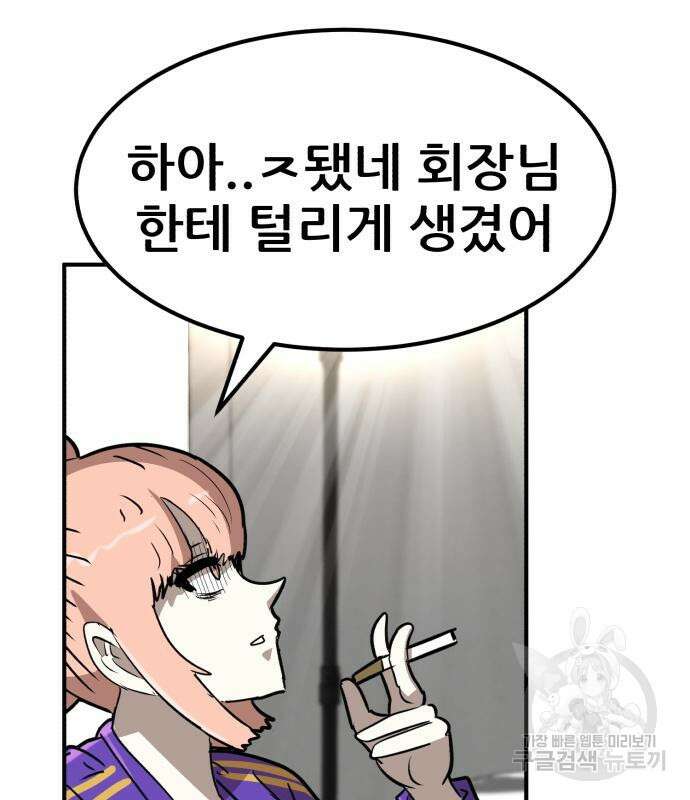 코인 리벤지 21화 28