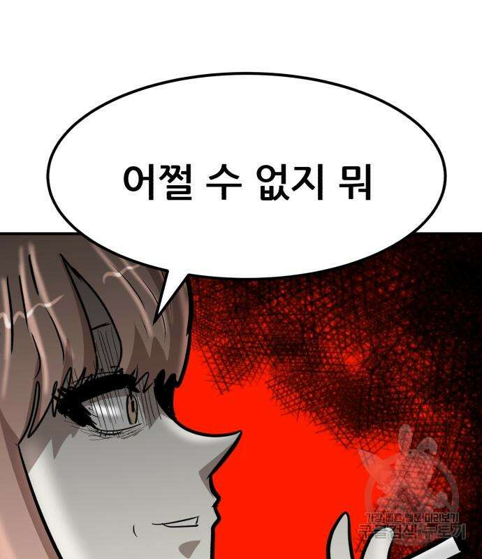 코인 리벤지 21화 30