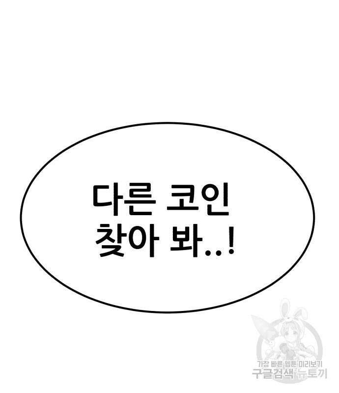 코인 리벤지 21화 32