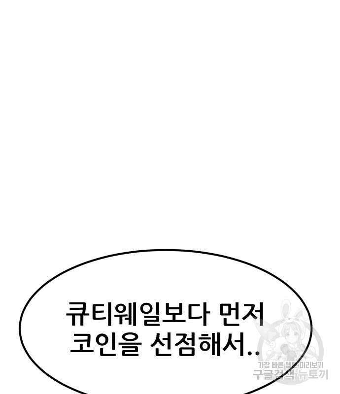 코인 리벤지 21화 37