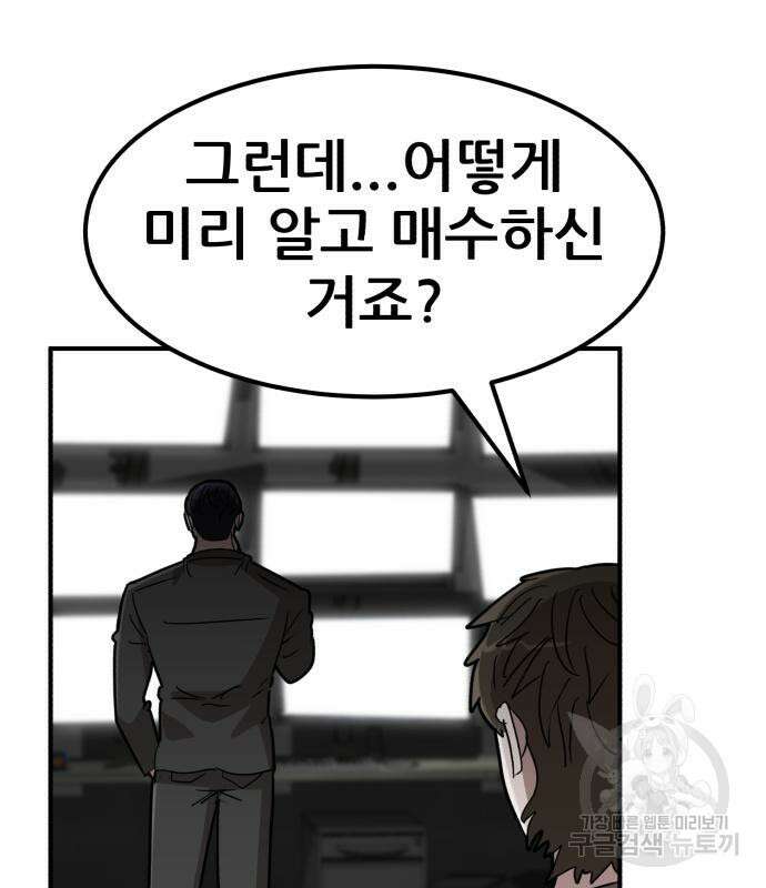 코인 리벤지 21화 40