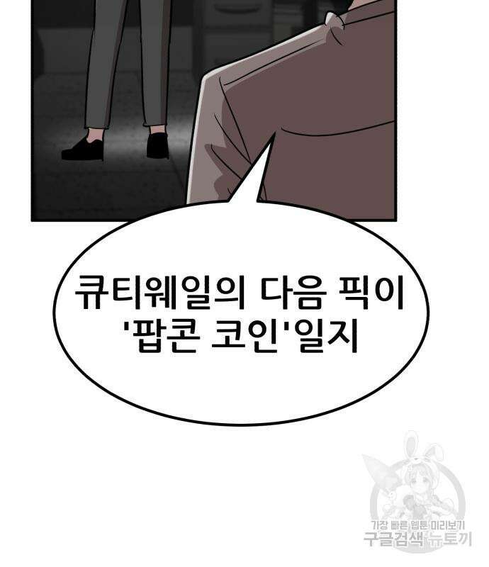 코인 리벤지 21화 41