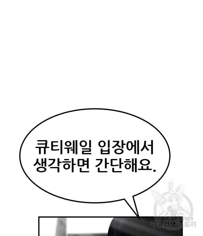 코인 리벤지 21화 42
