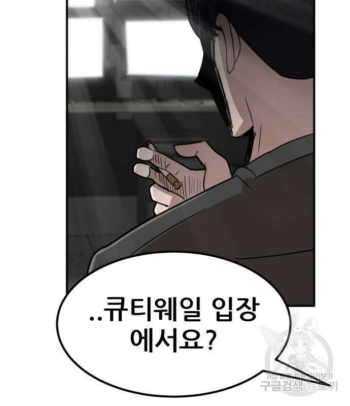 코인 리벤지 21화 43