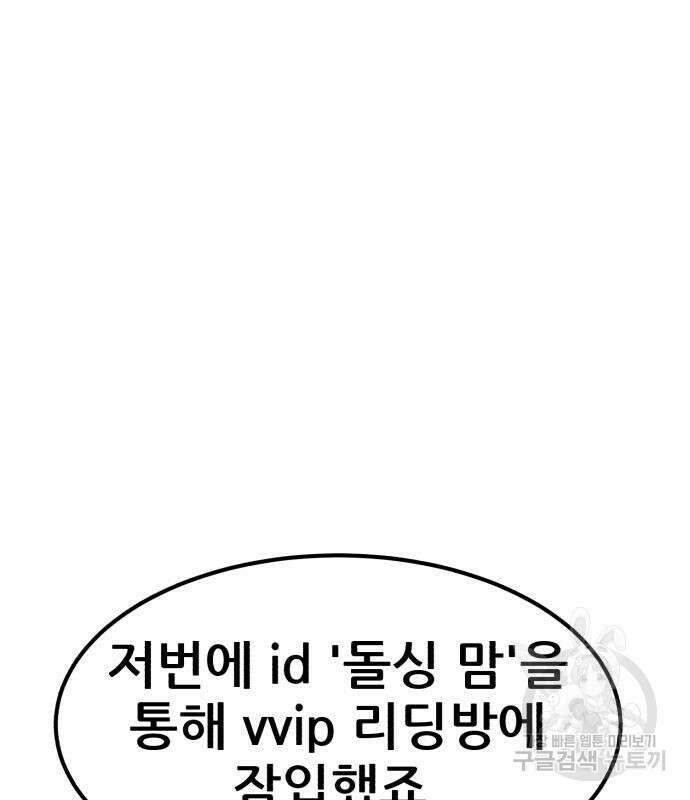 코인 리벤지 21화 44