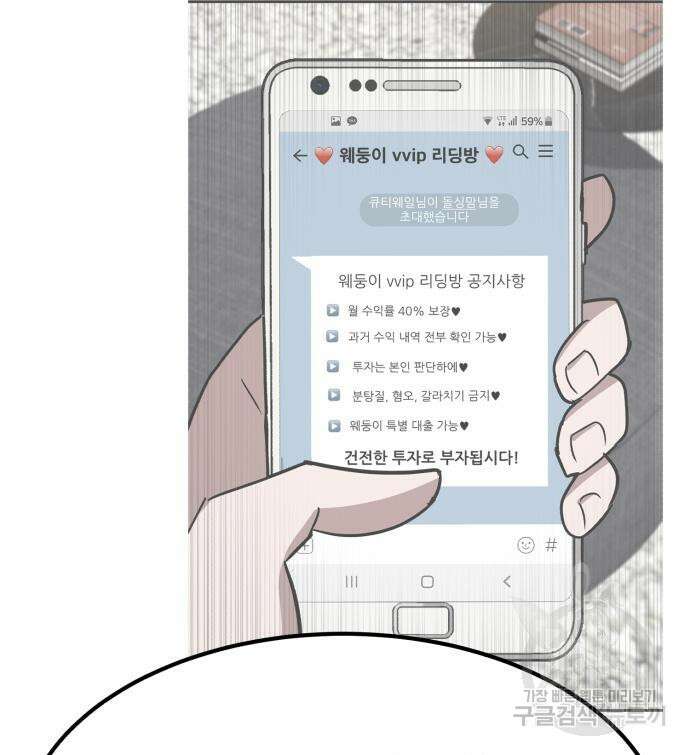 코인 리벤지 21화 46