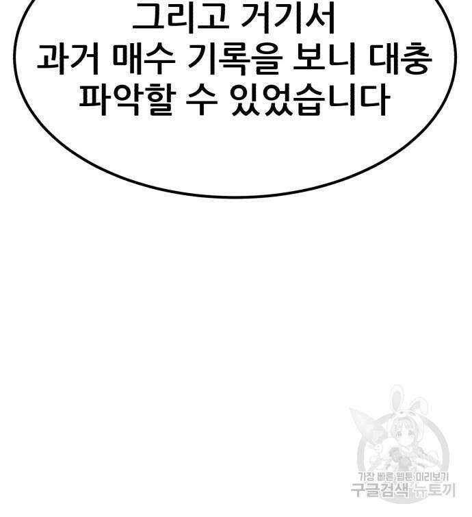 코인 리벤지 21화 47