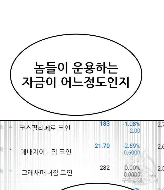 코인 리벤지 21화 48
