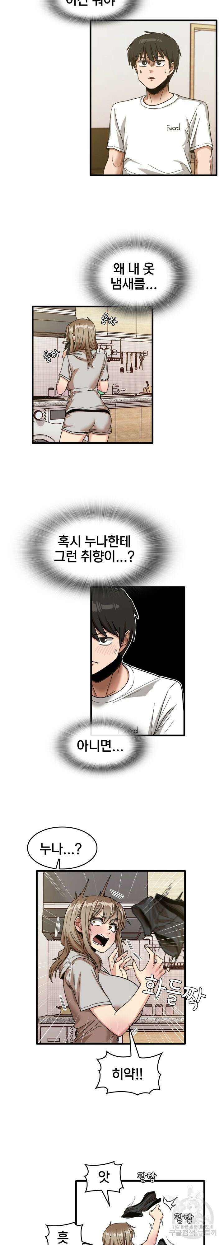 더도말고 덜도말고 36화 2