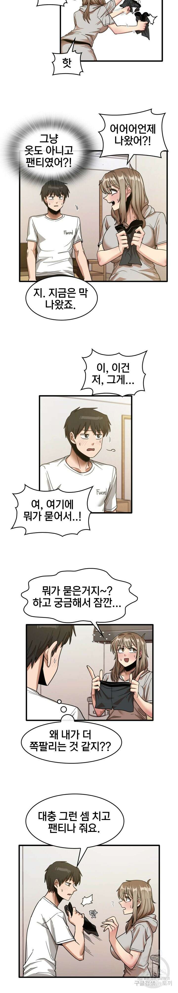 더도말고 덜도말고 36화 3