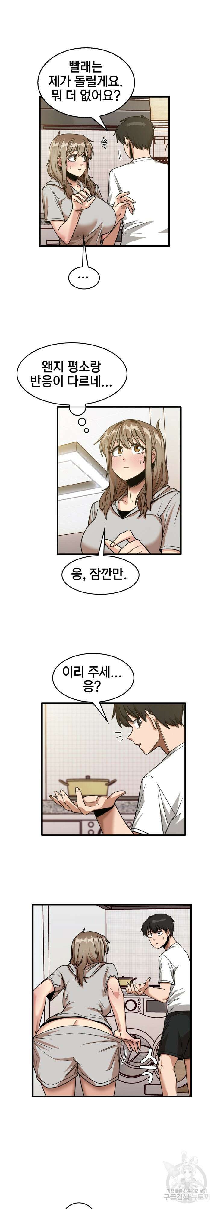 더도말고 덜도말고 36화 4