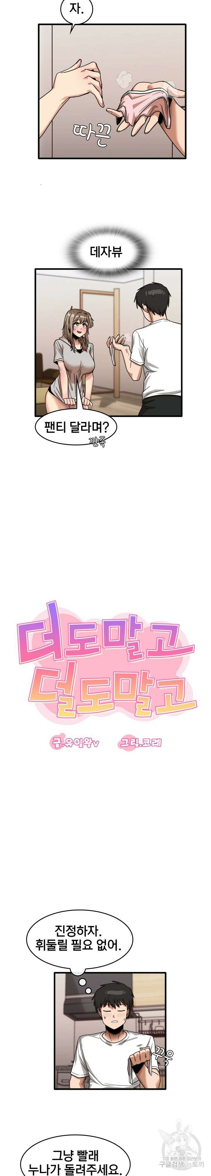 더도말고 덜도말고 36화 5