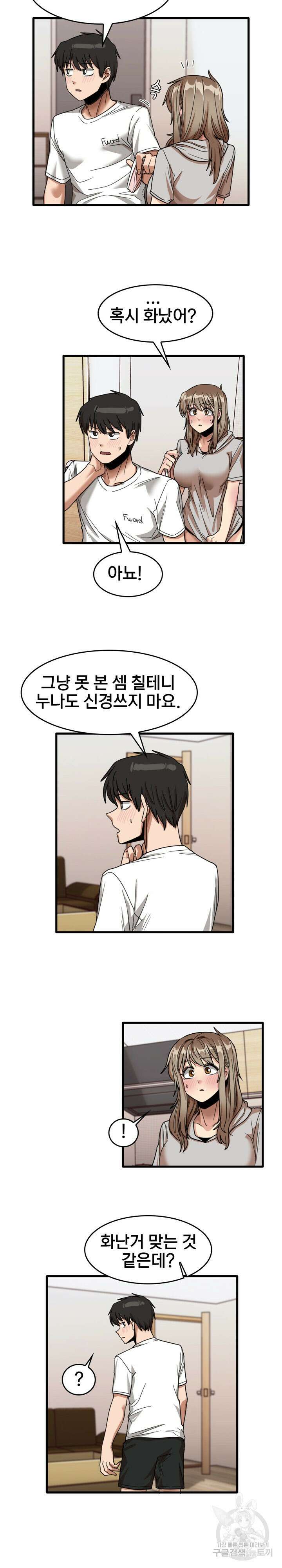 더도말고 덜도말고 36화 6