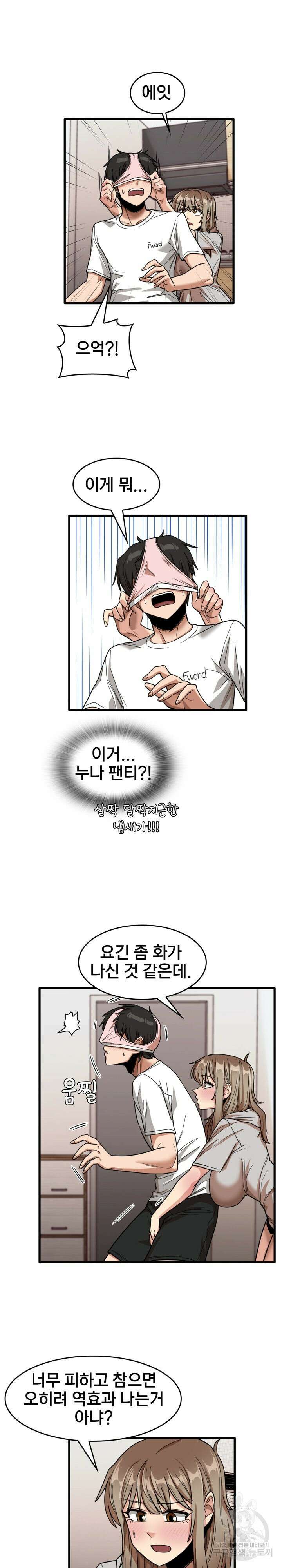 더도말고 덜도말고 36화 7