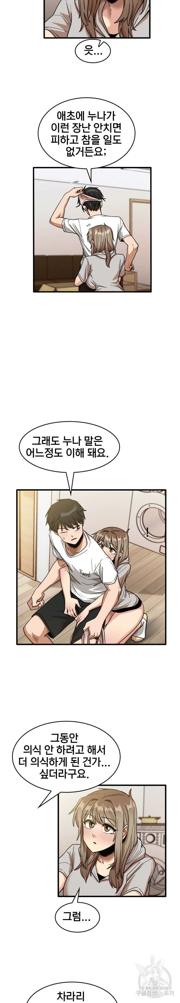 더도말고 덜도말고 36화 8