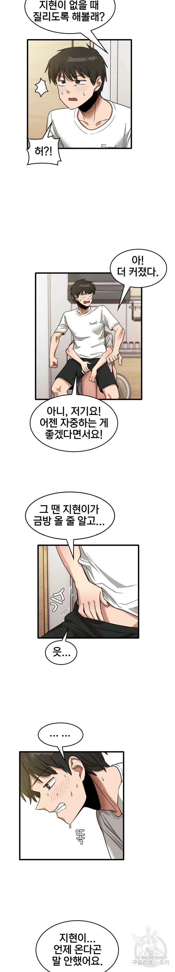더도말고 덜도말고 36화 9