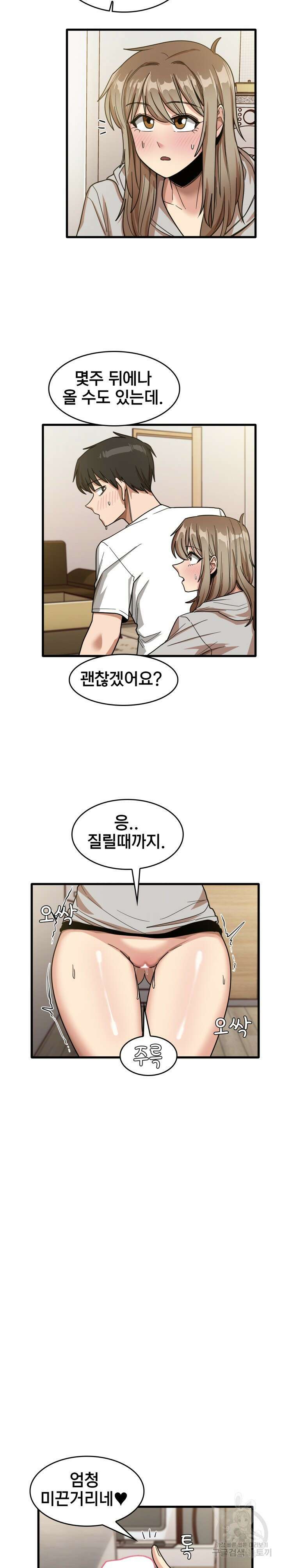 더도말고 덜도말고 36화 10
