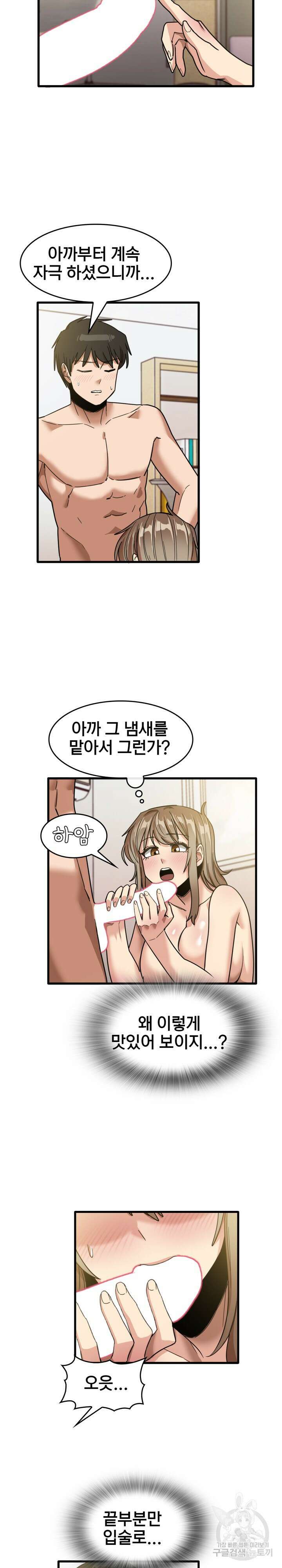 더도말고 덜도말고 36화 11