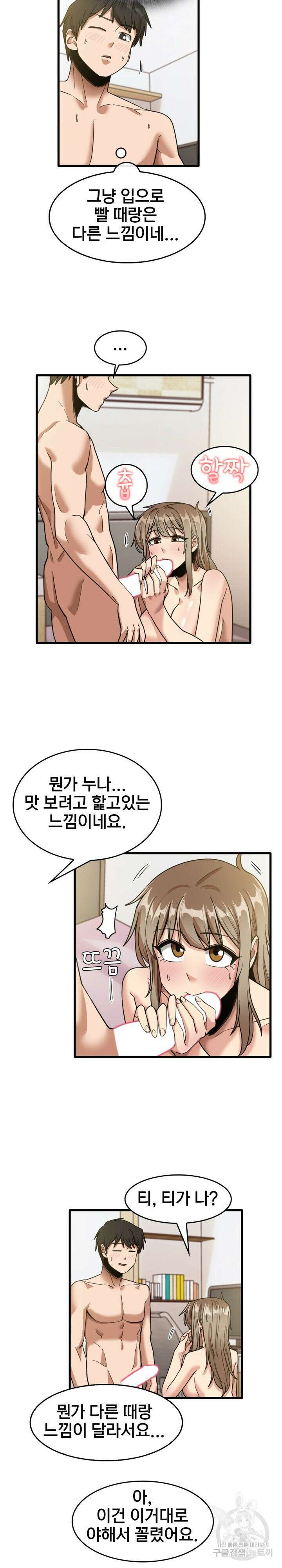 더도말고 덜도말고 36화 12