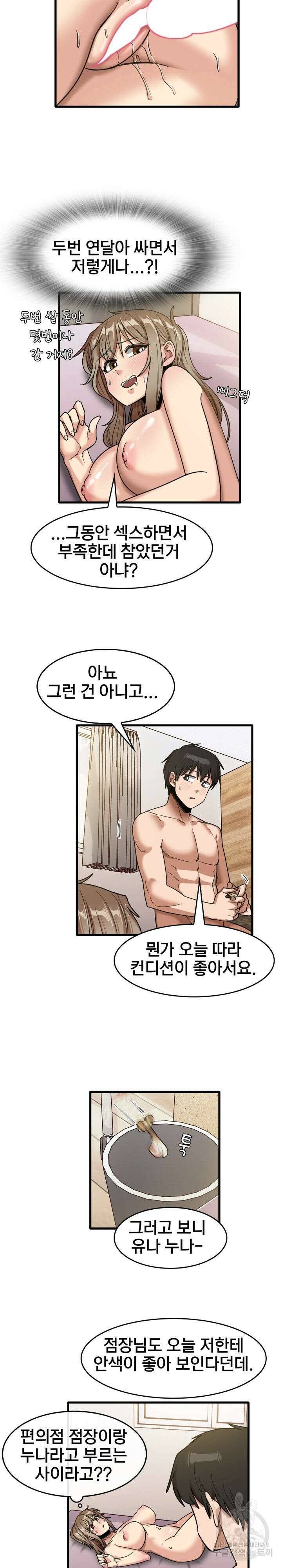 더도말고 덜도말고 36화 16