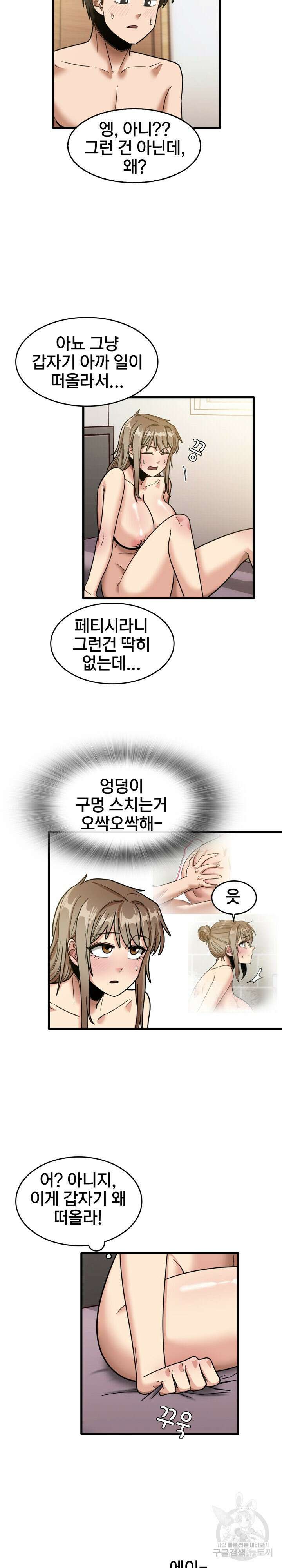더도말고 덜도말고 36화 18