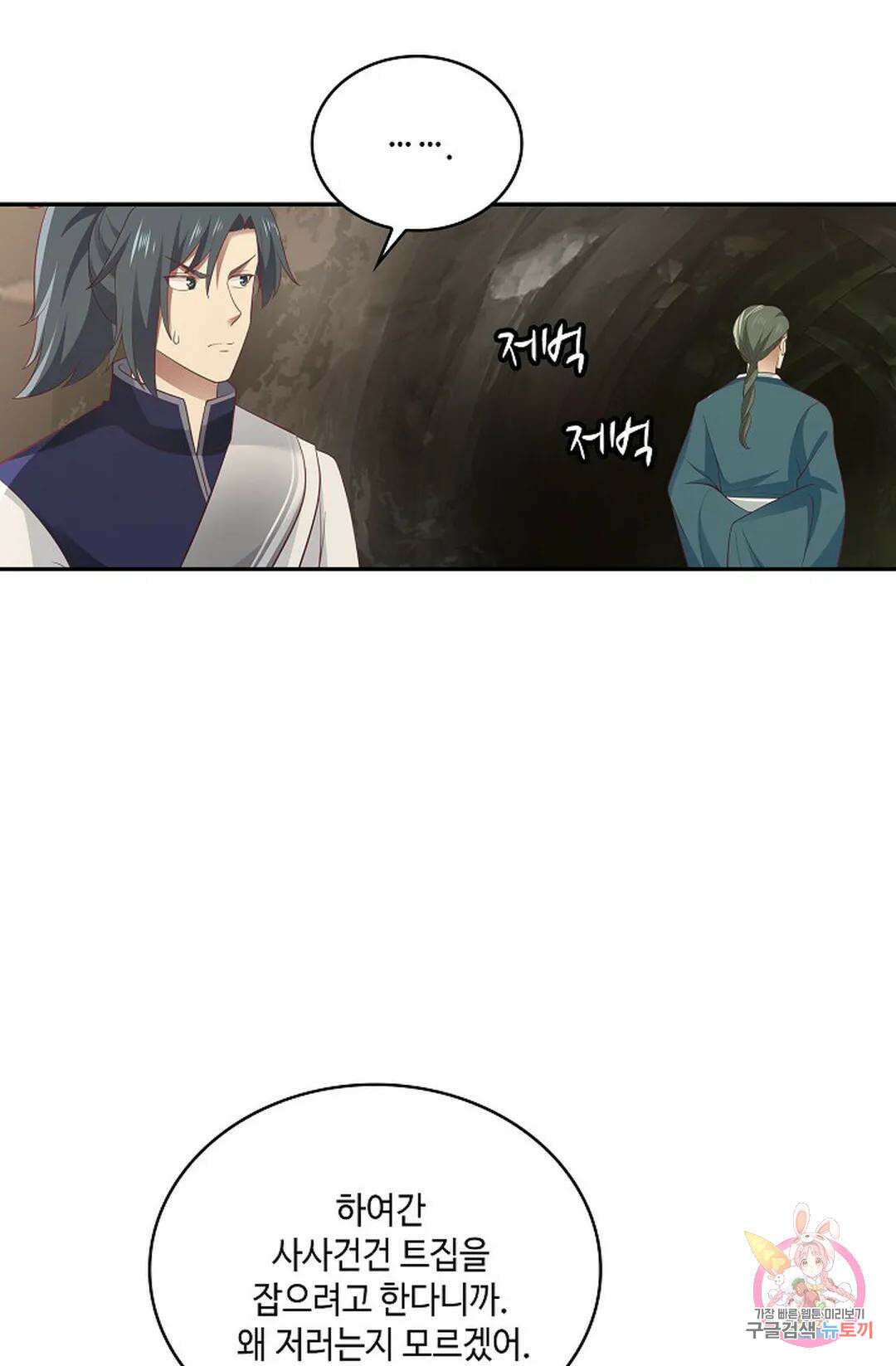 무련전봉 803화 9