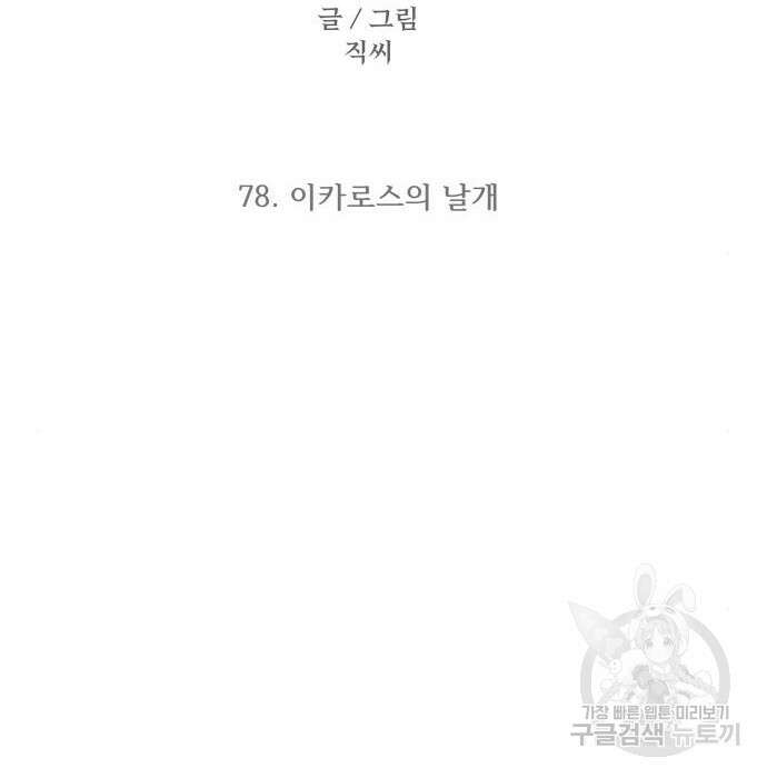 최강부캐 78화 2