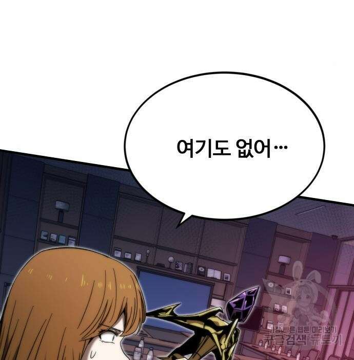 최강부캐 78화 9