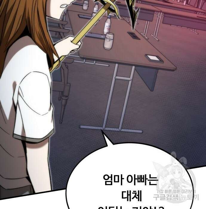 최강부캐 78화 10