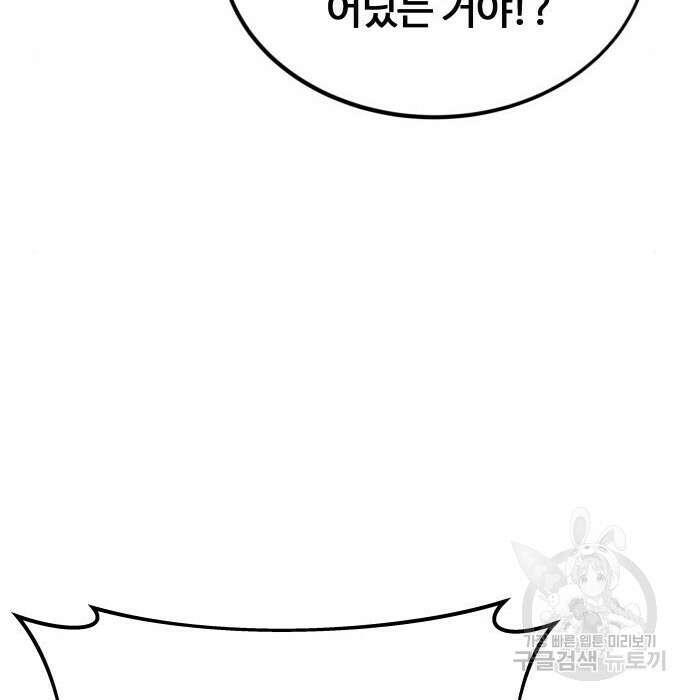 최강부캐 78화 11