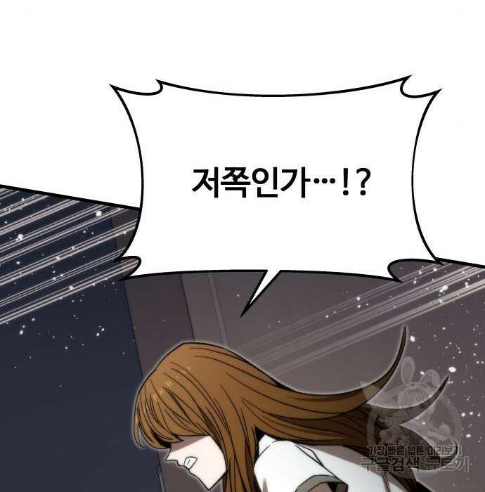 최강부캐 78화 14