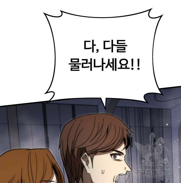 최강부캐 78화 26