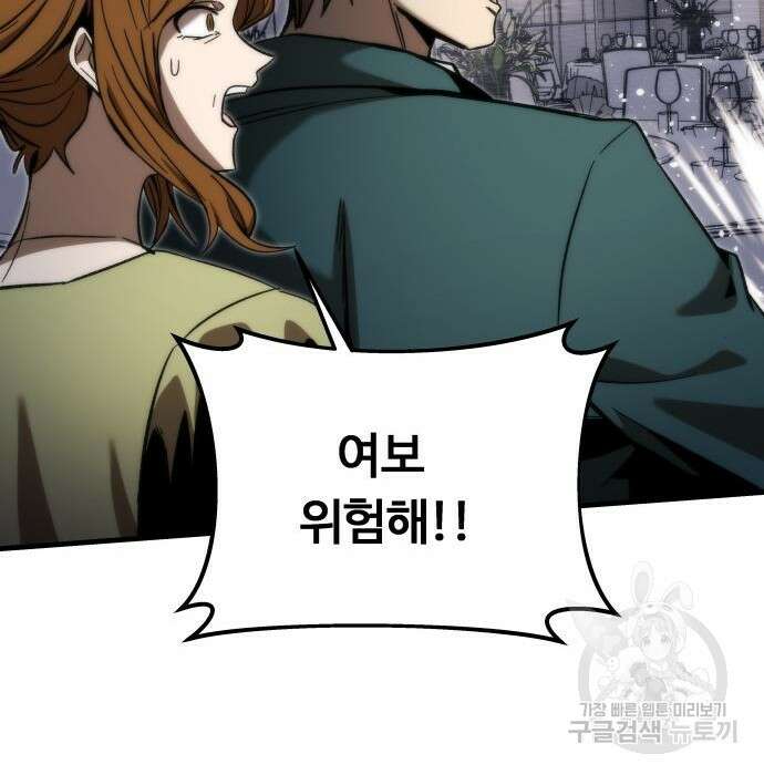 최강부캐 78화 27