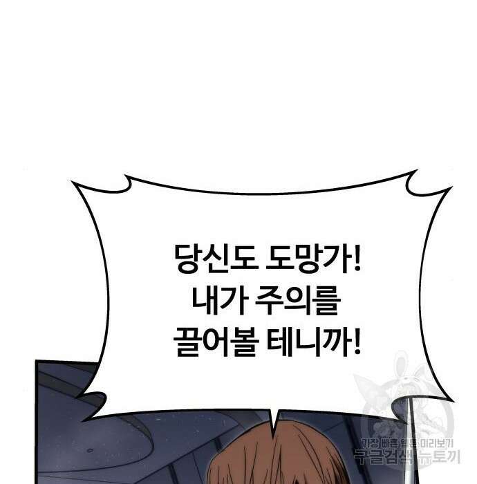 최강부캐 78화 28