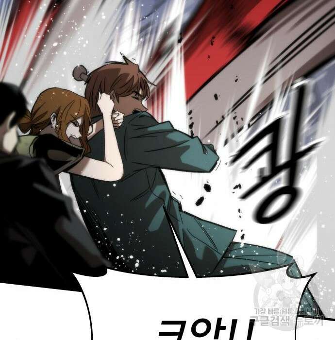 최강부캐 78화 34